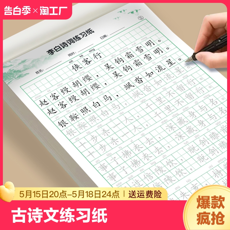 李白古诗词练字帖小学生专用语文同步字帖一年级二年级必备三四五六年级每日一练一诗写字本楷书硬笔书法练字本钢笔写字正楷练习 书籍/杂志/报纸 练字本/练字板 原图主图