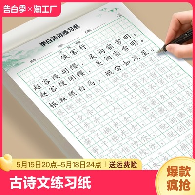 李白杜甫古诗词练字帖小学生专用