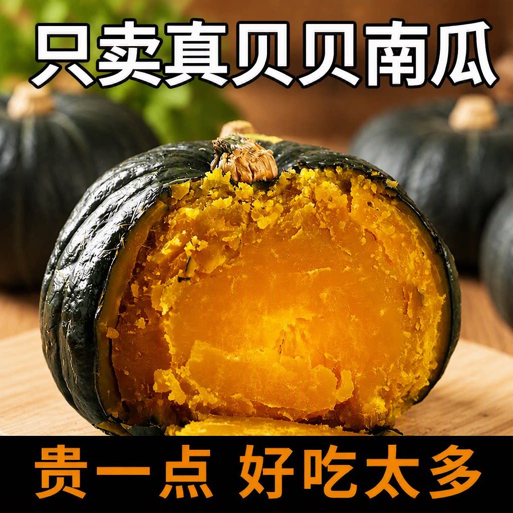 正宗惠和一号老贝贝南瓜浓郁板栗细腻孕妈宝宝新鲜蔬菜当季辅食