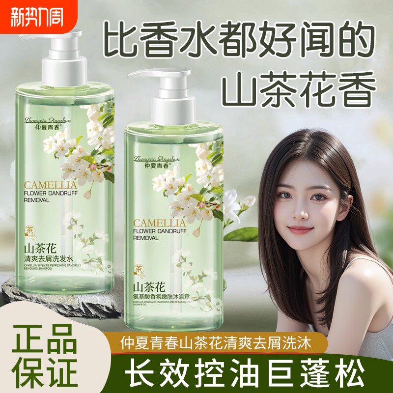 男士专用山茶花沐浴露留香控油去屑止痒洗发水成人家庭装大容量