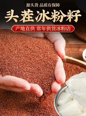 四川手搓冰粉籽特级冰粉材料配料商用手工冰籽小料家用摆摊用石灰