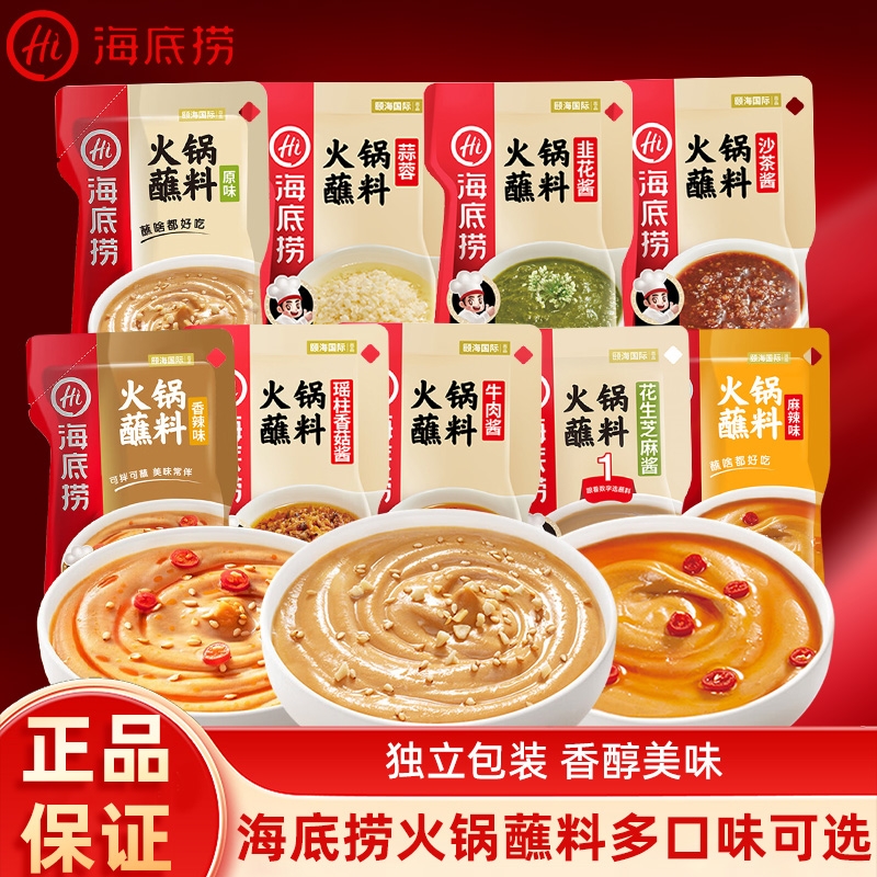Hi海底捞火锅蘸料干碟酱料芝麻酱家用麻酱小包装香辣调料蒜蓉花生