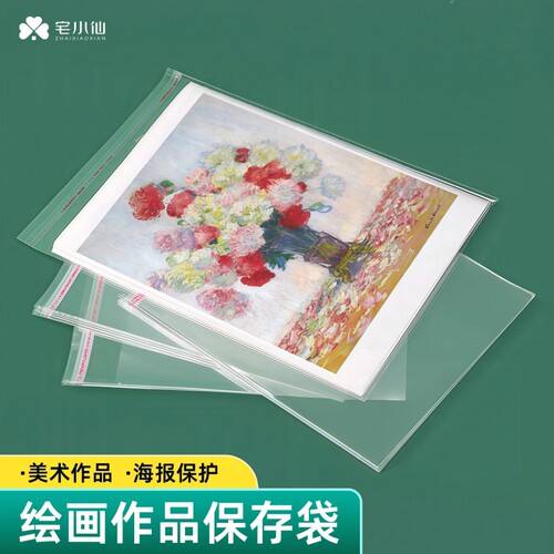 美术作品收纳袋海报拼图保护膜套
