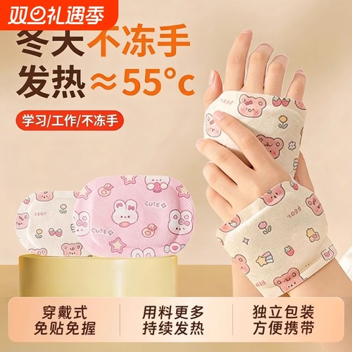【万人下单】冬日暖心伴侣暖手贴