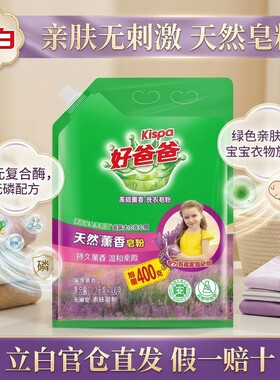立白好爸爸高端皂粉亲肤洗衣粉