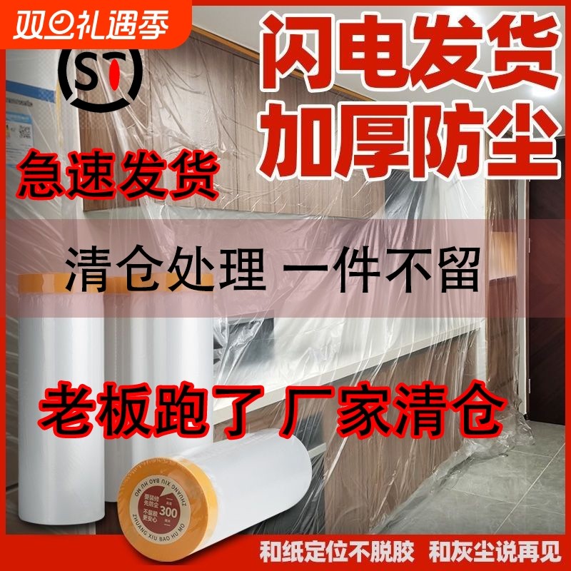 防尘遮蔽膜家具保护一次性家用装修塑料防灰尘衣柜沙发床罩遮盖布
