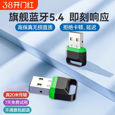 【蓝牙无线接收器】主机专用模块