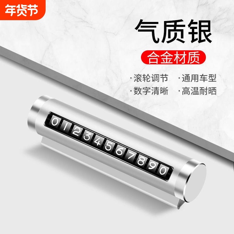 挪车电话牌挪车牌临时停车号码移车牌摆件车上高端创意汽车用品,汽车用品/电子/清洗/改装,停车号码牌,淘宝优惠券,粉丝福利购,淘宝优惠卷
