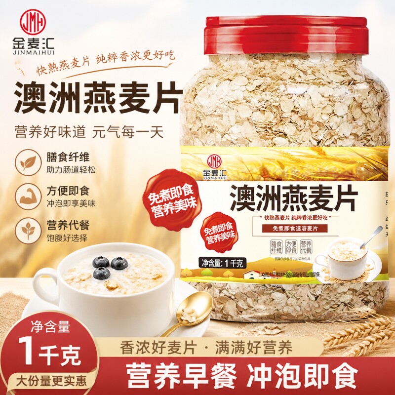 即食纯燕麦片速溶|超1.1万次加购图片
