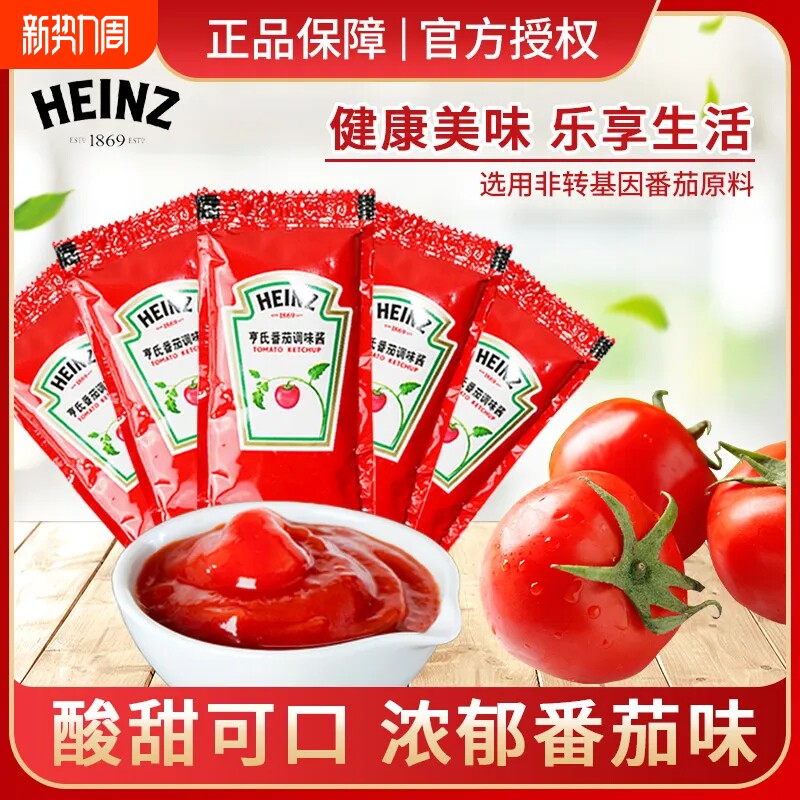 亨氏番茄酱小包装9g家用汉堡儿童炸鸡薯条沙司意面袋装调味酱面包