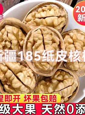 2025年新货新疆185纸皮核桃阿克苏薄皮核桃原味孕妇坚果零食特产