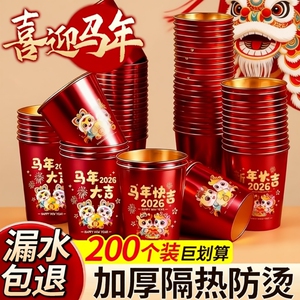 一次性纸杯2026马年春节新年金箔纸杯家用加厚结婚喜庆红色纸水杯