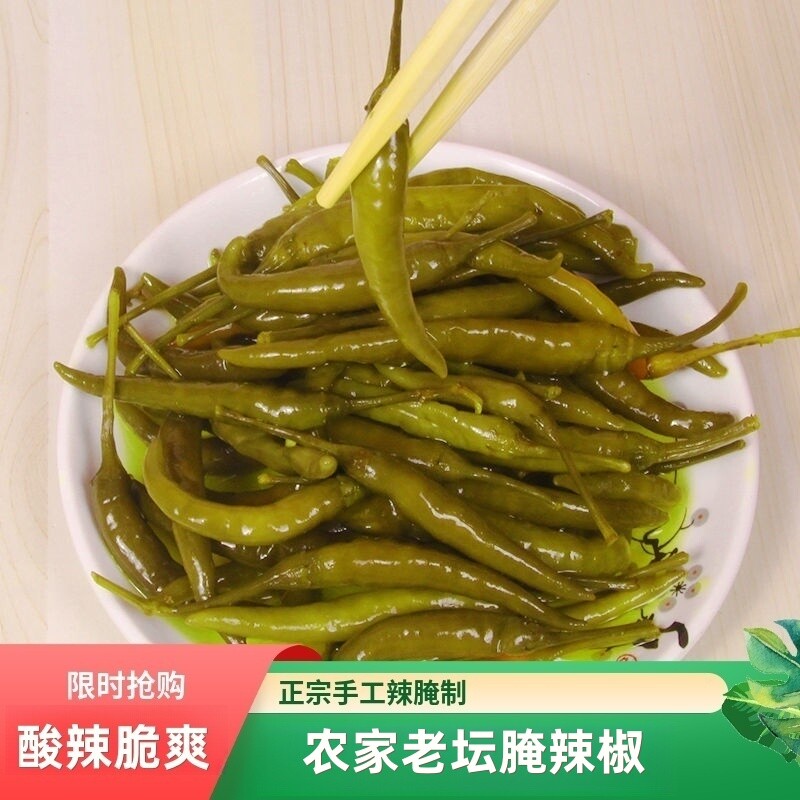 小辣椒咸酸辣椒泡椒小米辣朝天椒咸菜新鲜农家泡菜腌辣椒腌制甜辣