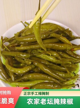 正宗腌小辣椒咸酸辣椒泡椒小米辣