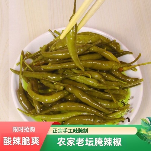 正宗腌小辣椒咸酸辣椒泡椒小米辣