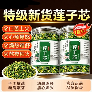 纯天然莲子心茶清心火正品新货无添加莲子芯中药材泡水养生茶