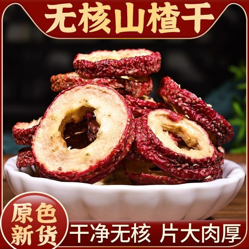 纯正新货山楂干新鲜无硫山楂圈纯天然泡茶泡水无核健康精选散装