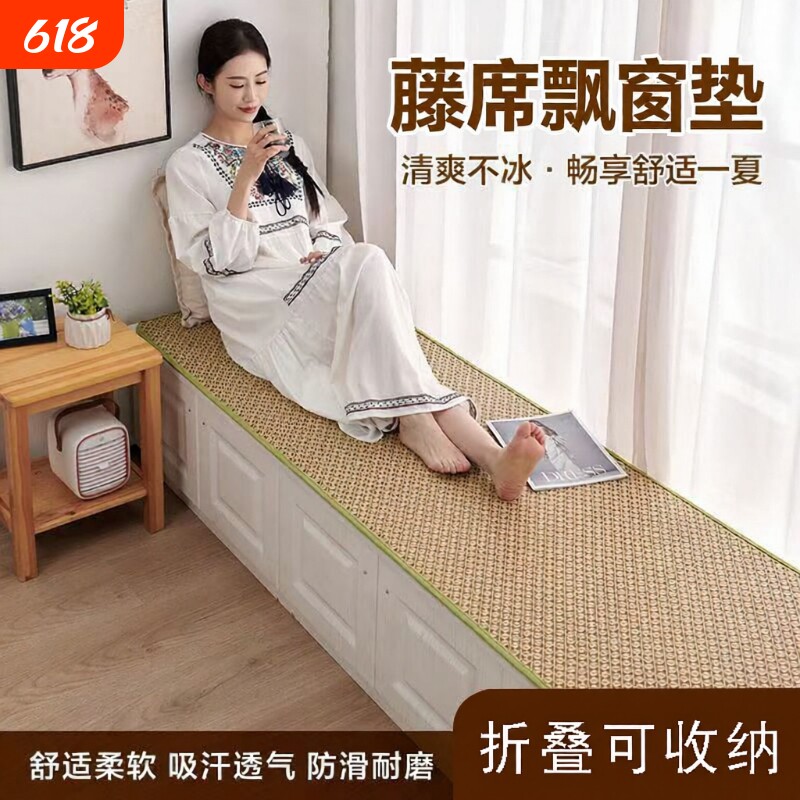 夏季藤席飘窗垫窗台垫子毯四季通用榻榻米垫阳台2026新款加厚沙发