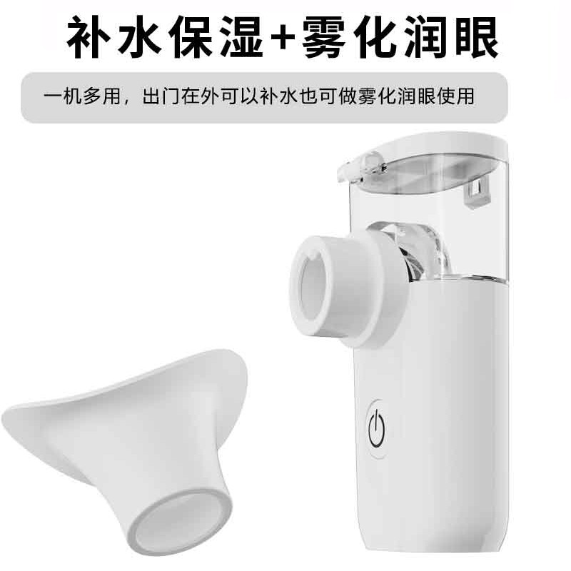 面部补水润眼仪雾化两用缓解眼干眼疲劳熏蒸蒸汽喷雾眼罩清洗眼睛