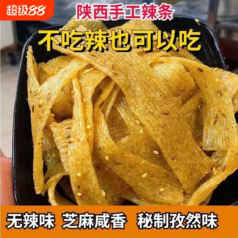 陕西风味秦奋手工辣条蒜香孕妇宝宝五香网红爆辣麻辣不辣零食自制
