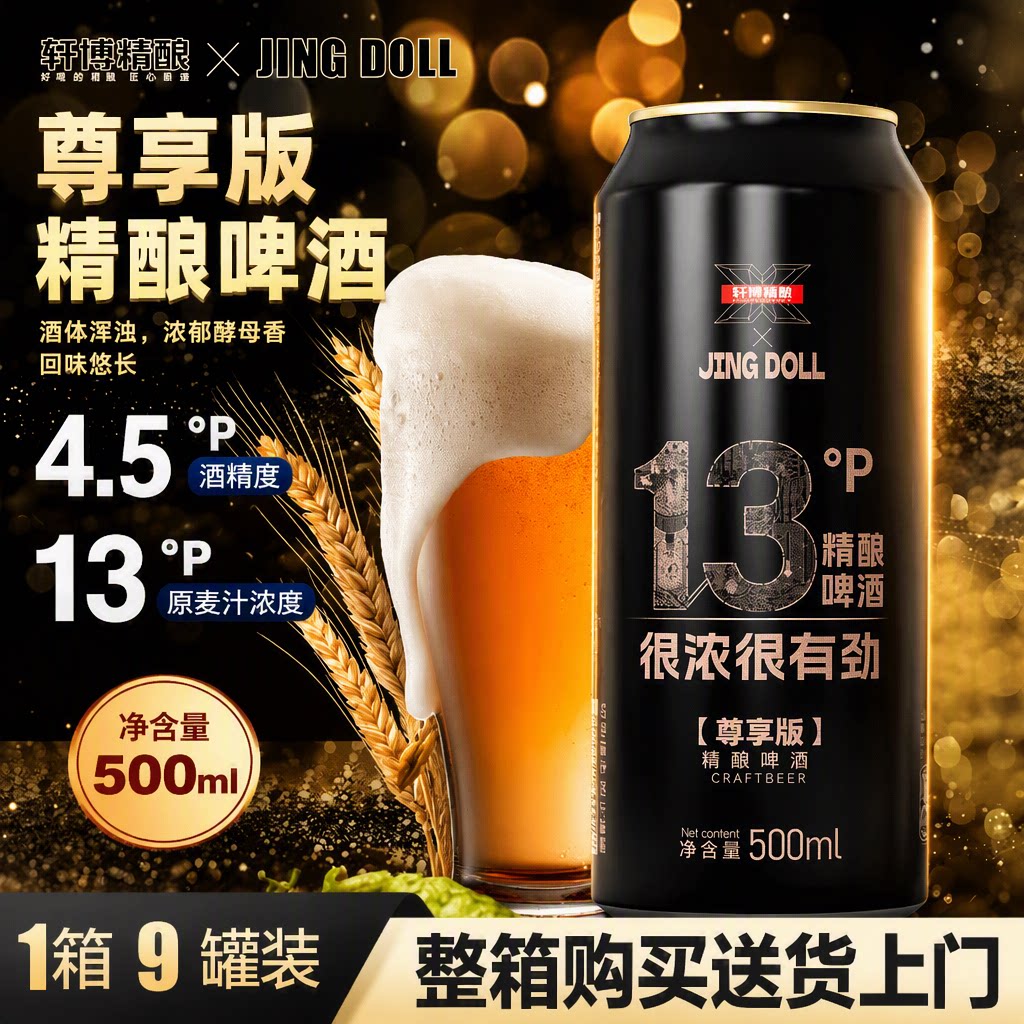 轩博精酿啤酒500ml德式小麦白啤原麦汁浓度13P整箱罐装麦芽国产