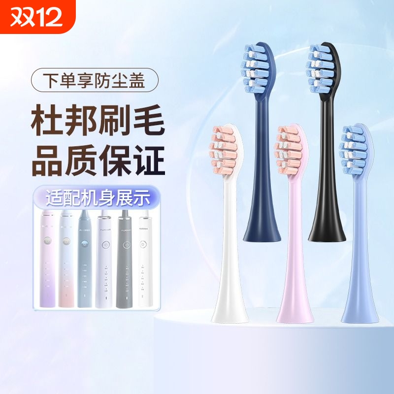 适配FLYCO维卡蜜电动牙刷头