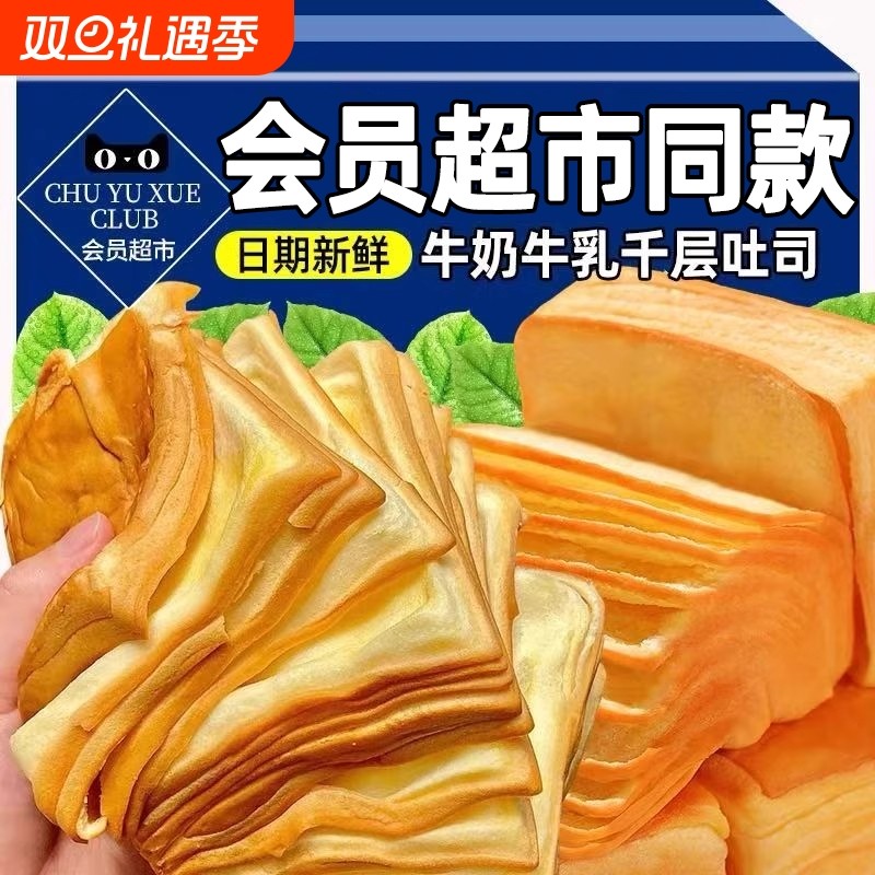 牛乳千层吐司面包早餐整箱批发手撕夹心面包糕点营养学生休闲食品