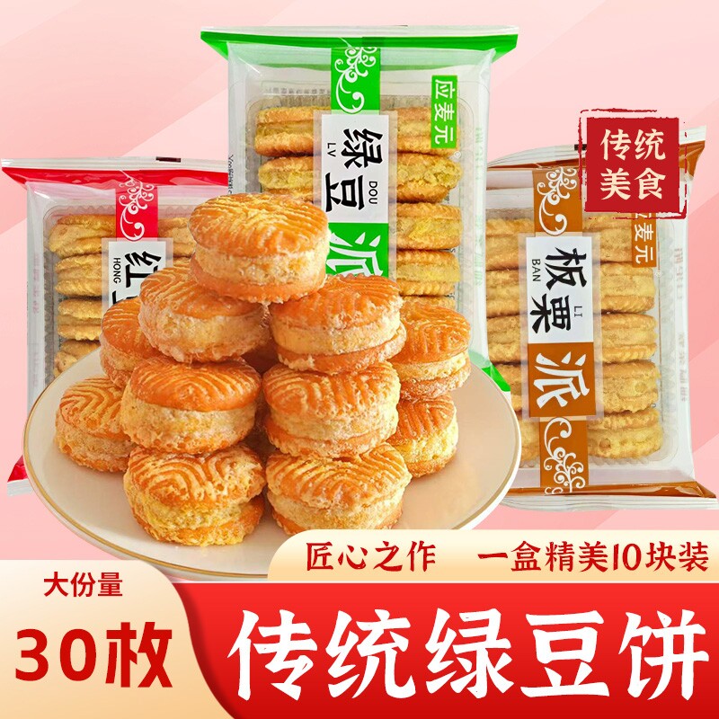 绿豆饼板栗酥老式传统糕点心休闲代餐小零食品整箱月饼早餐送礼