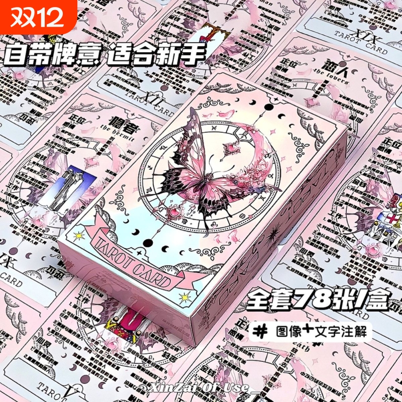 Tarot韦斯特经典高颜值78张塔桌罗新款原创塔牌蝴蝶卡牌新手一套