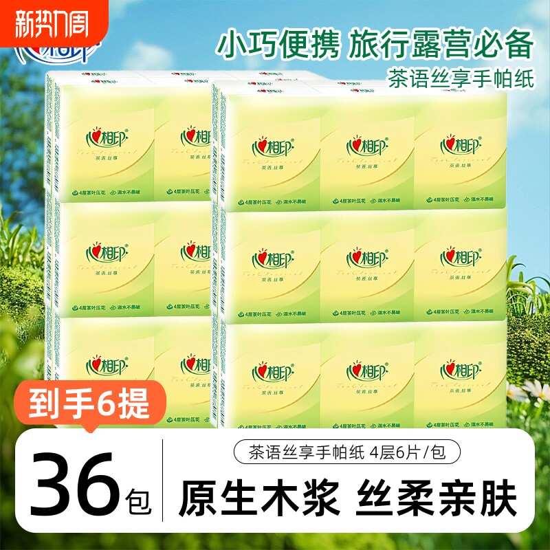 心相印手帕纸茶语迷你手帕4层6包便携随身装小包卫生纸餐巾纸批发