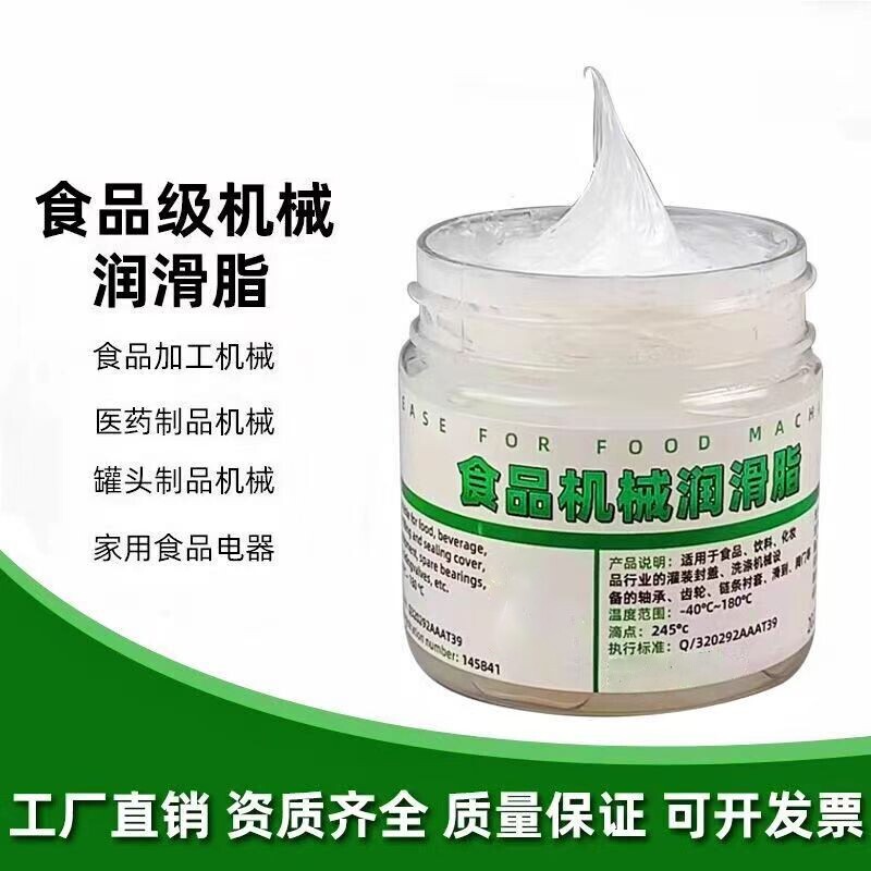 食品级润滑脂机械润滑油白色耐高温冰淇淋咖啡机水龙头硅脂润滑剂