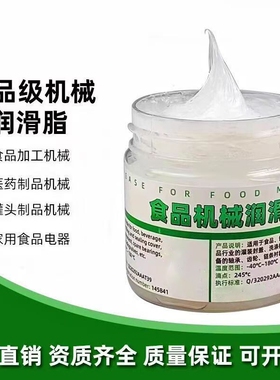 食品级润滑脂机械润滑油白色耐高温冰淇淋咖啡机水龙头硅脂润滑剂