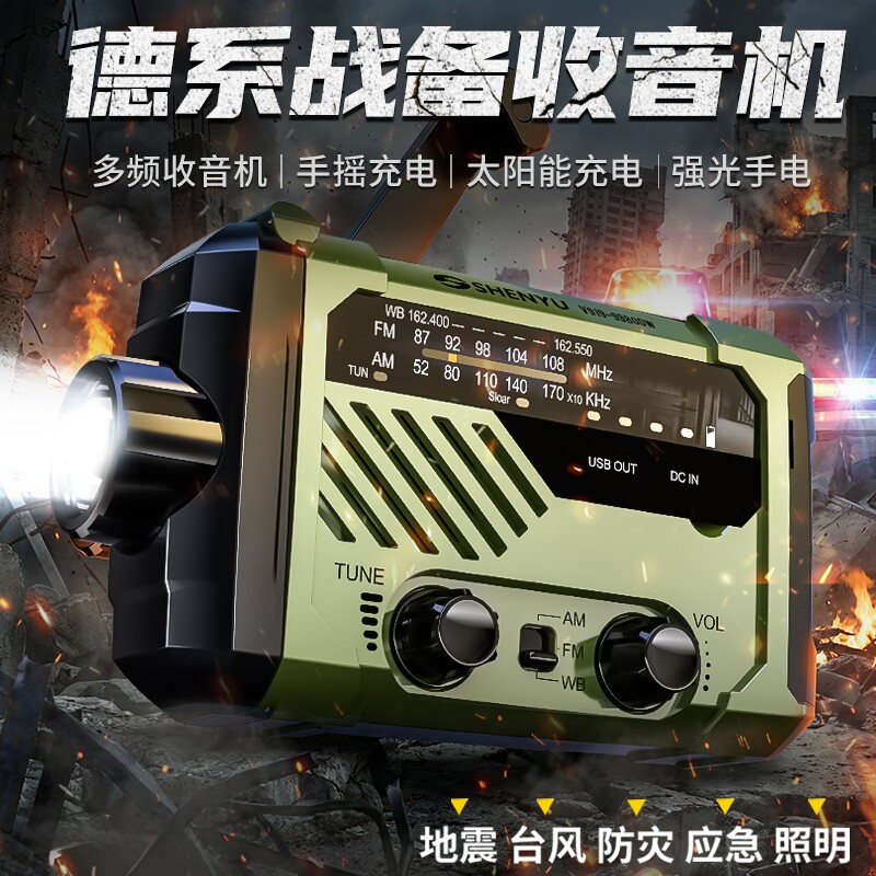 战备应急随身手电筒强光充电宝太阳能充电多功能收音机手摇户外军