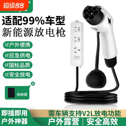放电枪户外电源新能源电车外放电排插16A通用适用比亚迪广汽海豚