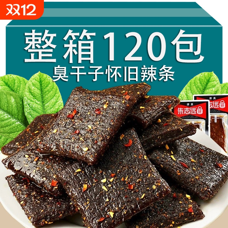 湖南风味臭干子独立包装麻辣休闲食品儿时怀旧辣条辣片零食小吃