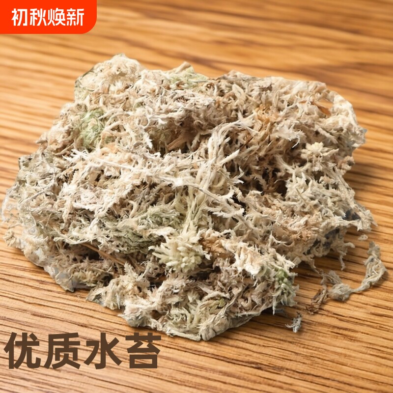 水苔干苔藓青苔蝴蝶兰兰花专用土石斛种植料保湿透气乌龟爬宠垫材