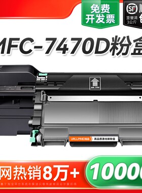 适用兄弟7470粉盒 兄弟7470D硒鼓Brother MFC-7470D激光打印机墨盒TN2225 TN2215碳粉兄弟DR2250鼓架裕品