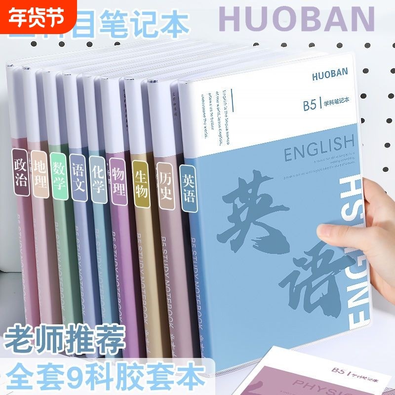 分科目笔记本子加厚高中生初中生专用b5全套七科学科课堂分科错题,文具电教/文化用品/商务用品,笔记本/记事本,淘宝优惠券,粉丝福利购,淘宝优惠卷