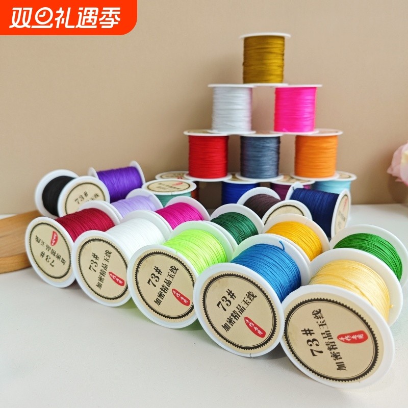 73号玉线编织0.6mm穿蜜蜡翡翠细线diy手链串珠吊坠线珠宝线