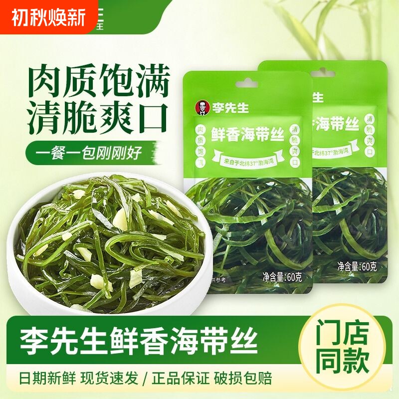 李先生海带丝12袋下饭菜开袋即食不辣小菜优质小包装60g新鲜牛肉