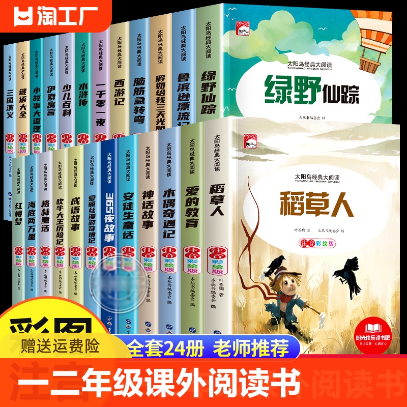 小学生阅读课外书籍稻草人书格林童话安徒生木偶奇遇记绿野仙踪老师推荐一年级二年级课外书必读三年级儿童读物6岁一群正版这本书