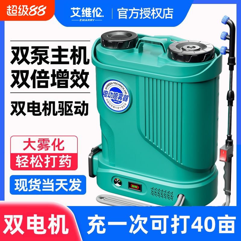 艾维伦电动喷雾器农用双泵大功率电动打药机锂电池高档喷雾器喷壶