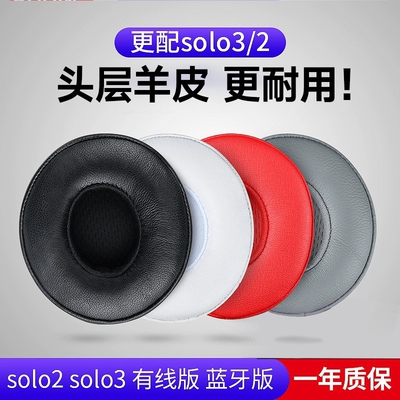 博音适用于BeatsSolo3耳罩蓝牙耳机套solo2代有线版海绵皮套魔音