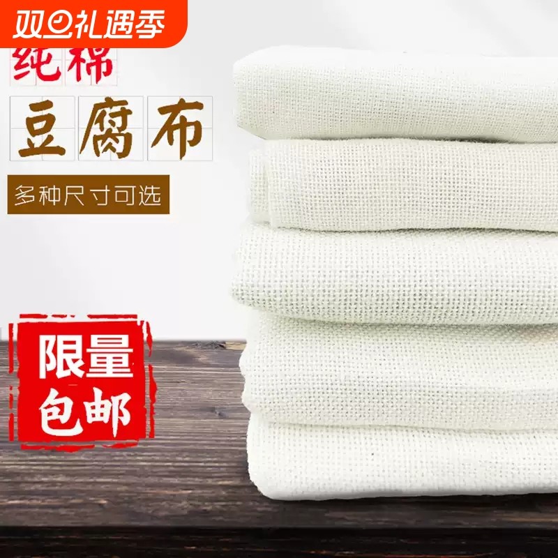 纯棉豆腐布白纱布布料香干豆腐干棉布豆浆过滤布厨房蒸笼布包袱布