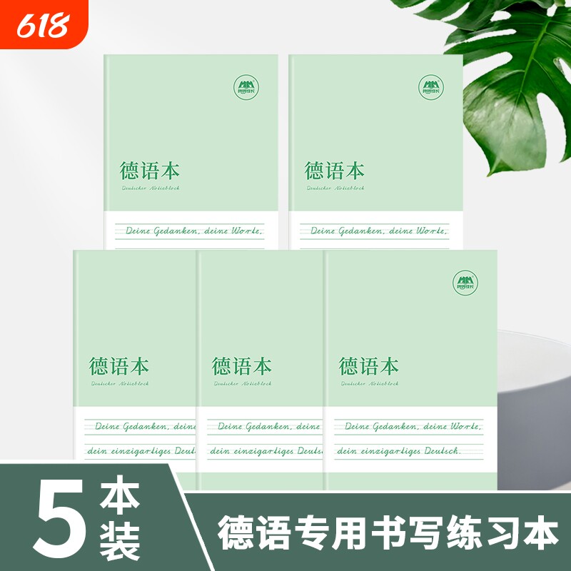 德语本专用作业本德文默写抄写训练本练习册课业本笔记本单词初中生高中生成人零基础入门练字帖字帖衡水体硬笔手写体同步书写临摹