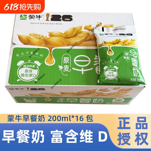 蒙牛原麦早餐牛奶200ml*16袋