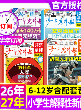 好奇星球报2026年可订阅