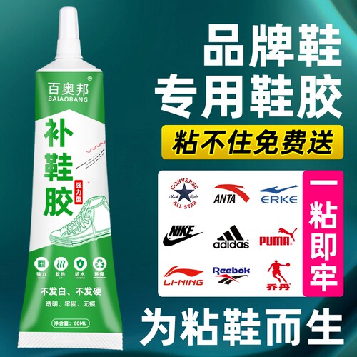强力粘鞋专用胶水|超1.8万次加购