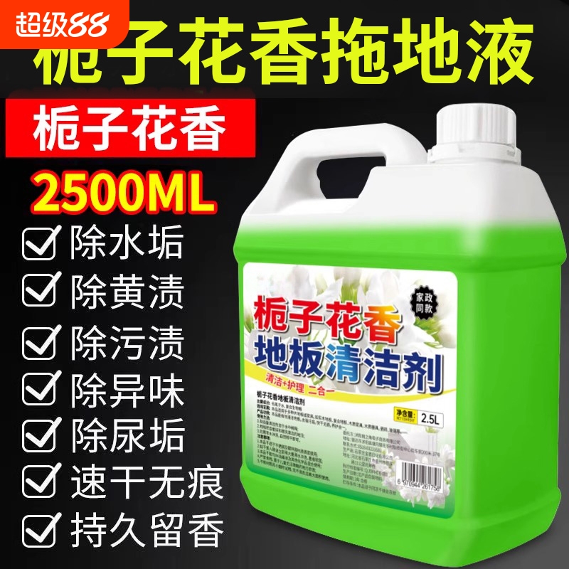 地板清洁剂速干无痕持久留香