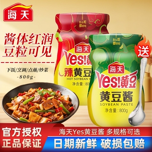 海天黄豆酱800g家用炒菜大葱蘸酱原味豆瓣酱火锅蘸料酱香整箱鲜香